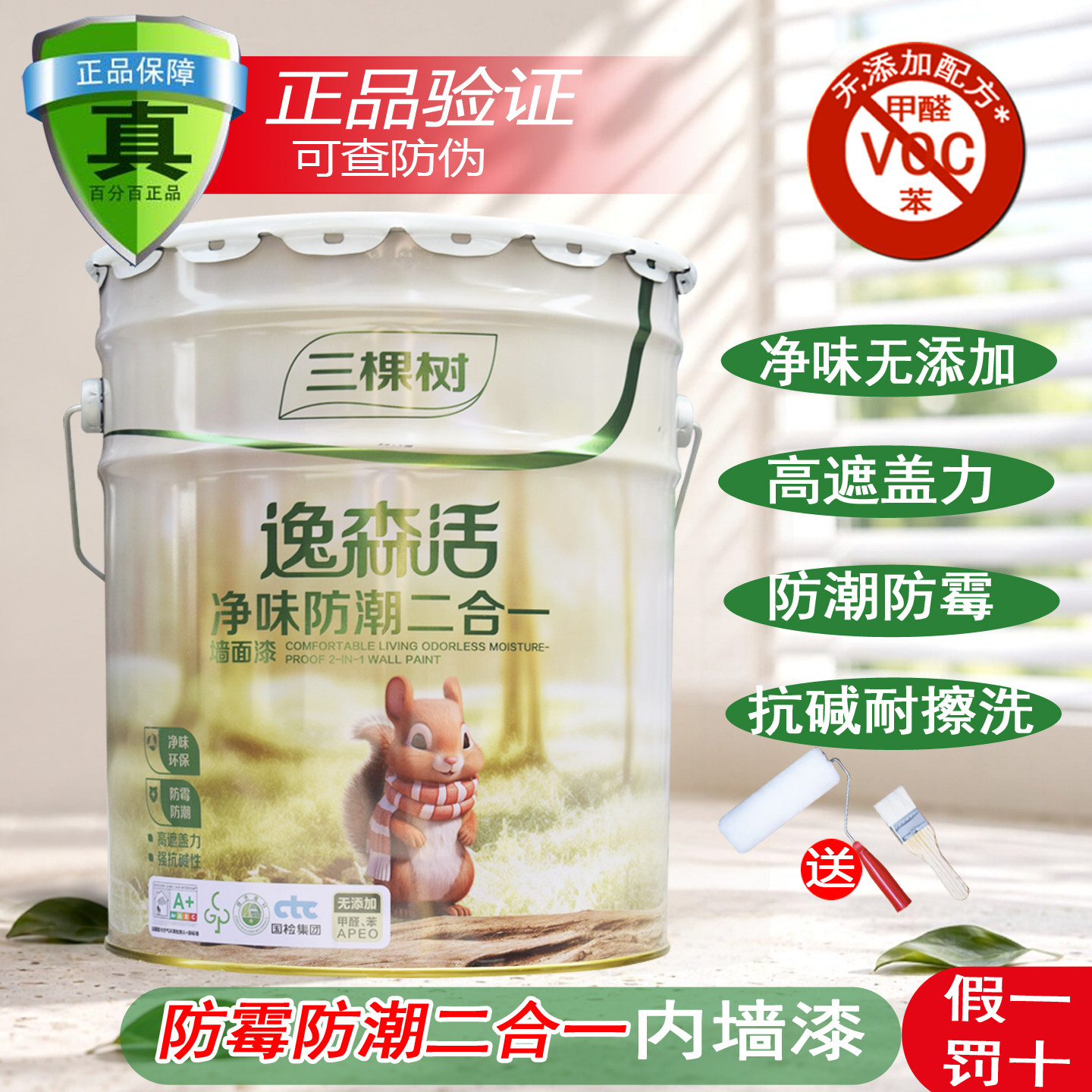 三棵树内墙乳胶漆防霉漆假一罚十
