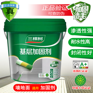 三棵树界面剂墙固地固固沙剂室内墙面固化剂基层胶混凝土封闭剂