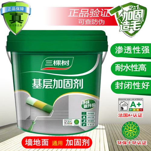 三棵树界面剂高渗透固化剂