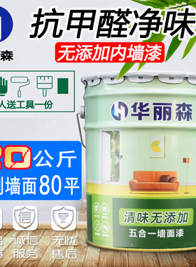环保抗甲醛内墙漆家用白色彩色墙面漆乳胶漆水性室内油漆涂料20kg