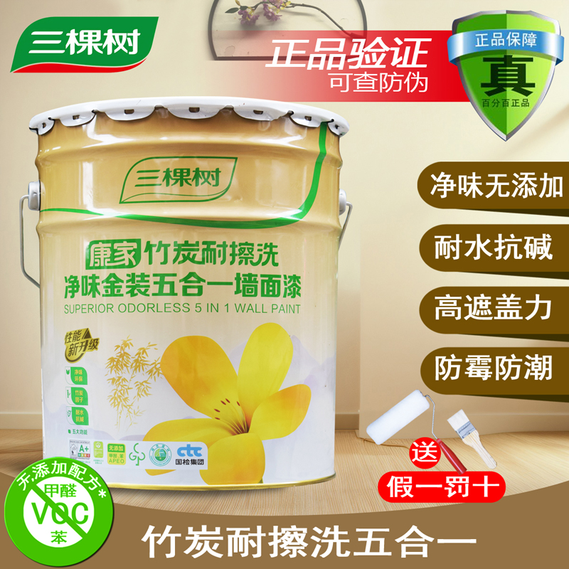 三棵树康家净味金装五合一内墙乳胶漆室内自刷墙面漆抗甲醛防霉漆