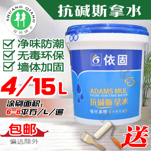 包邮抗碱斯拿水界面剂墙面封固底漆增强腻子粉粘合力墙固墙纸基膜