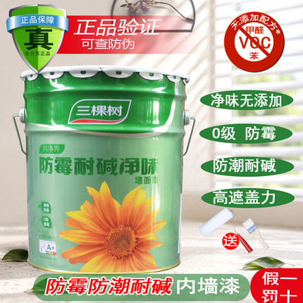 三棵树防霉耐碱净味内墙乳胶漆家用自刷墙面漆白色刷墙油漆涂料