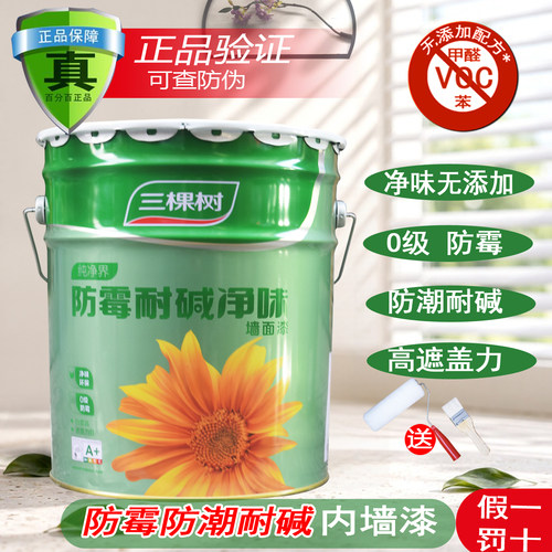 三棵树防霉防潮净味内墙乳胶漆