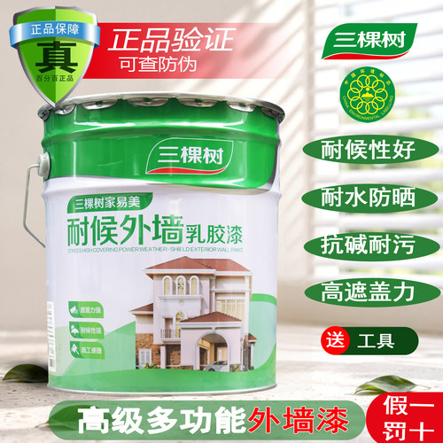三棵树外墙乳胶漆耐候翻新漆