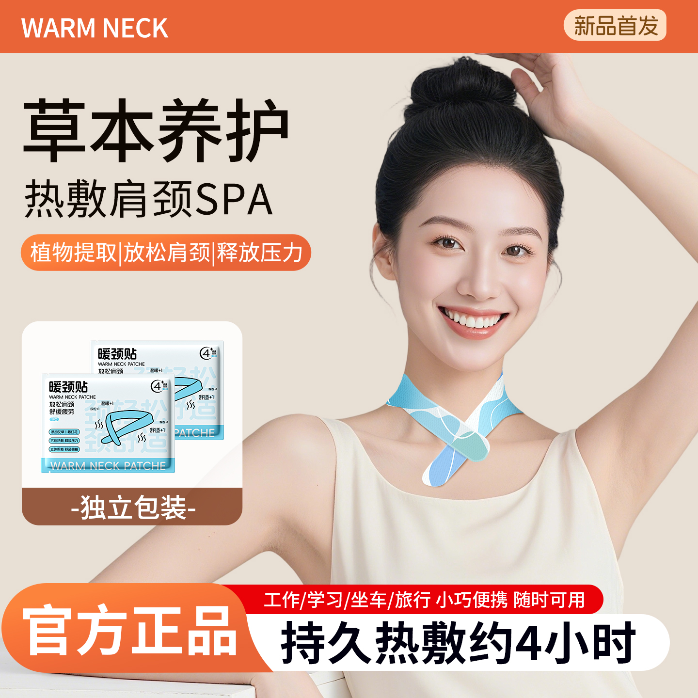 艾羽萌暖颈贴10片