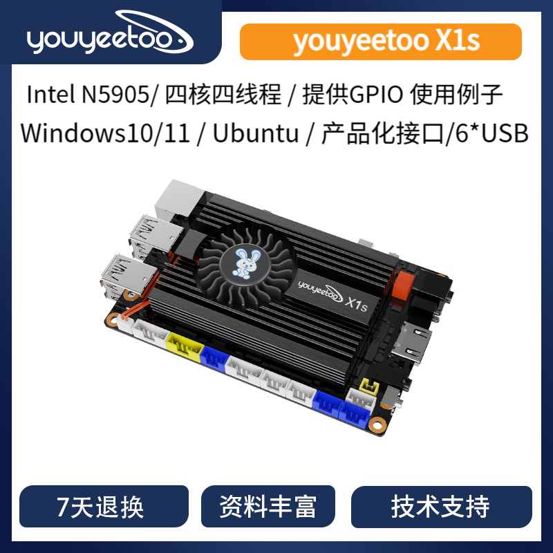 YOUYEETOOX86开发板Windows11