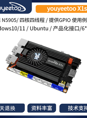 x86开发板youyeetoo X1S自动化Windows工控板四核Linux/win10