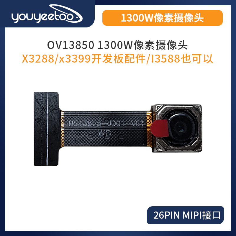 图像传感器开发板测试推荐