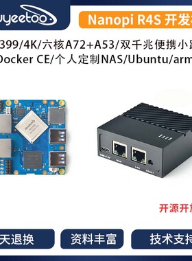 [NanoPi R4S]迷你开发板CNC金属外壳瑞芯微RK3399网络盒子双网口
