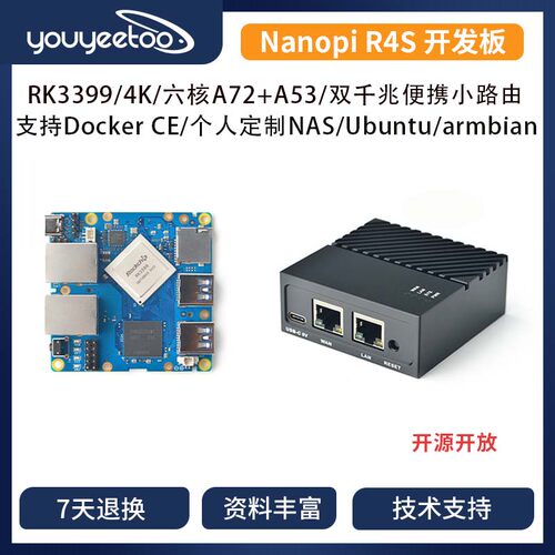 nanopir4s友善之臂开发板