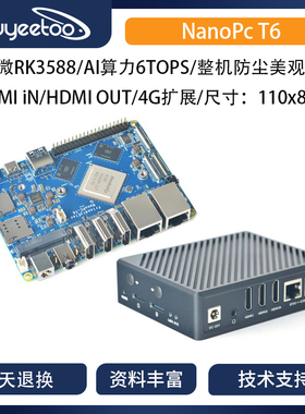 友善[NanoPC T6]开发板国产瑞芯微rk3588主板Ai边缘ARM人工智能