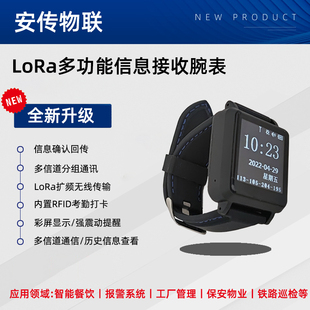 安传物联LoRa无线腕表手表手环工业远程信息接收寻呼震动报警设备