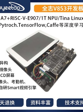 全志V853 开发板AI视觉边缘计算芯片高清视觉1TNPU 官方TinaLinux