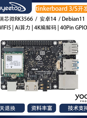 华硕[tinker board 3]安卓主板tinkerboard3s瑞芯微RK3566开发板