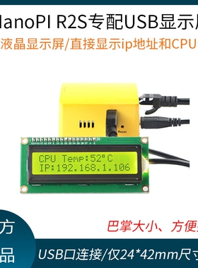 友善Nanopi R2S专配USB LCD液晶显示屏
