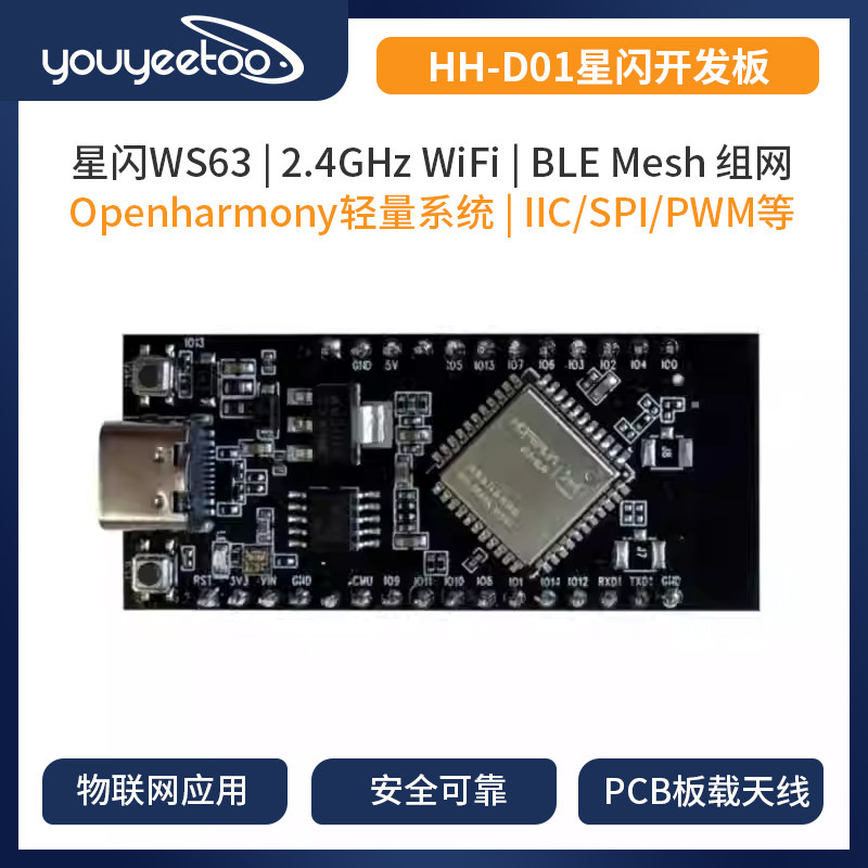 润和HH-D101星闪开发板鸿蒙系统