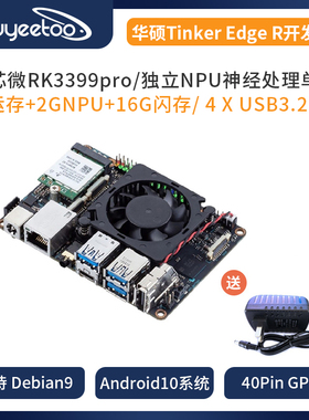 华硕[tinker edge R]瑞芯微RK3399pro开发板AI人工智能/安卓9.0