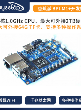 香蕉派BananaPi BPI-M1+开发板板载WIFI高性能双核芯片兼容树莓派