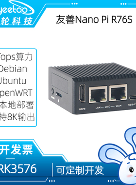 友善NanoPi R76S千兆网路由盒子瑞芯微RK3576开发板WRT系统LPDDR5