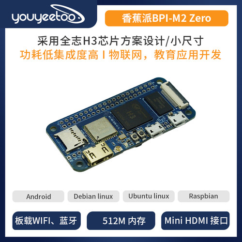 香蕉bpi四核开源单板计算机全志