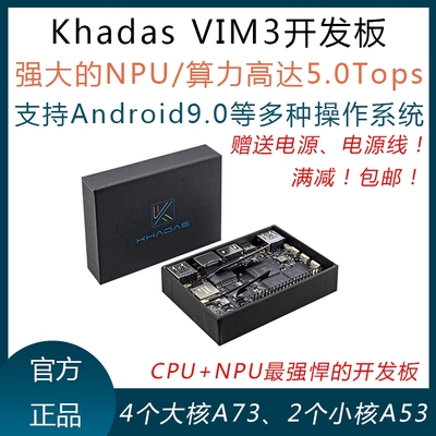 khadas VIM3开发板安卓9.0晶晨Amlogic A311D人工智能NPU