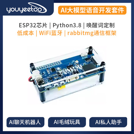 [AI大模型语音开发套件]ESP32开发板Python3.8嵌入式AI学习Linux