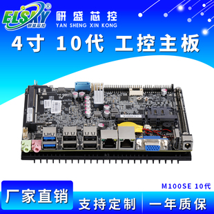 研盛 M100SE10代四寸X86工控机主板Windows10/win11开发板多网口