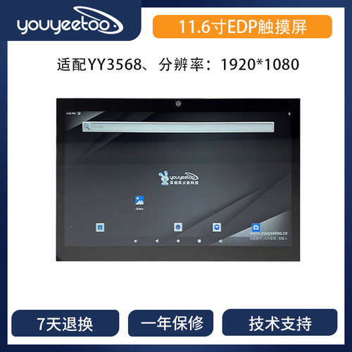 瑞芯微rk356811.6寸YY3568