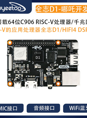 [全志 D1哪吒开发板]RISC-V64位处理器支持Linux系统/内置HIFI4