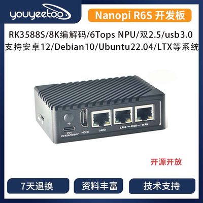 友善NanoPi R6S软/路由盒子瑞芯微RK3588s开发板/8K/超ROCK PI 5B