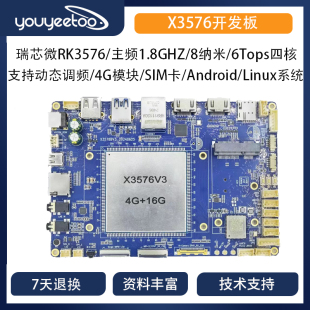 X3576开发板九鼎Linux国产化 AIOT主板编解码瑞芯微rk3576核心板