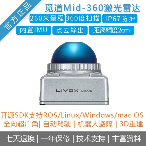 livox觅道激光雷达3D测距传感器