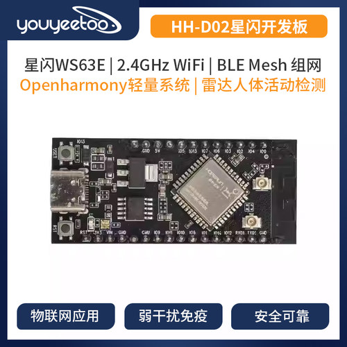 润和星闪HH-D02海思WS63E开发板