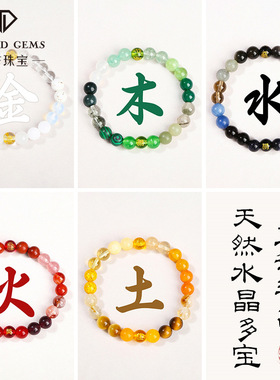 五行手链国风天然石水晶五行财神手链金木水火土相生平衡礼物手串
