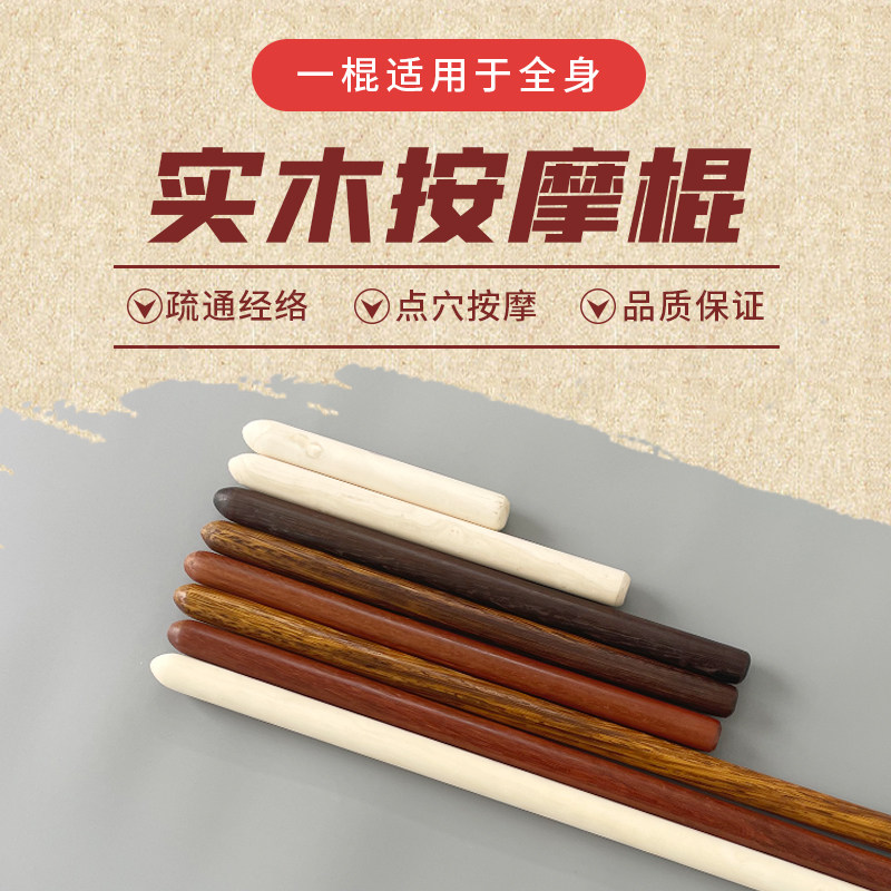 不一按摩棍红木鸡翅木推拿棍子