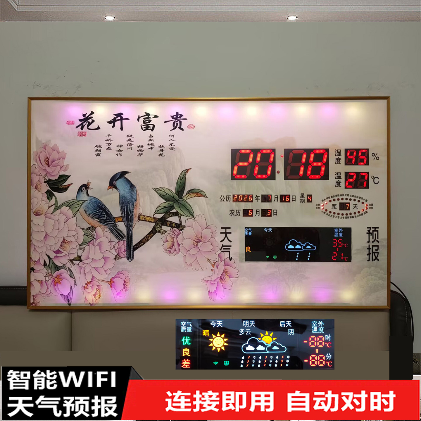 北极星智能天气预报自动万年历钟