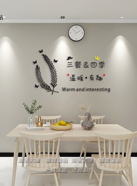 餐客厅亚克力3d立体装饰墙贴画
