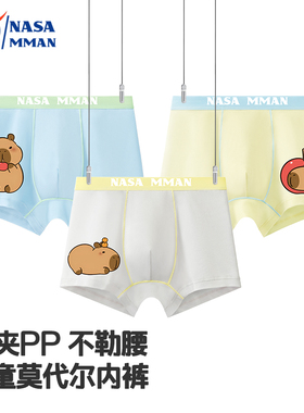NASA MMAN卡皮巴拉莫代尔儿童内裤男童抗菌平角裤A类薄款冰丝透气