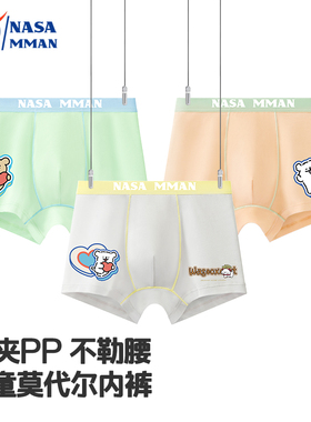NASA MMAN线条小狗莫代尔男童内裤薄款透气四角裤儿童抗菌中大童