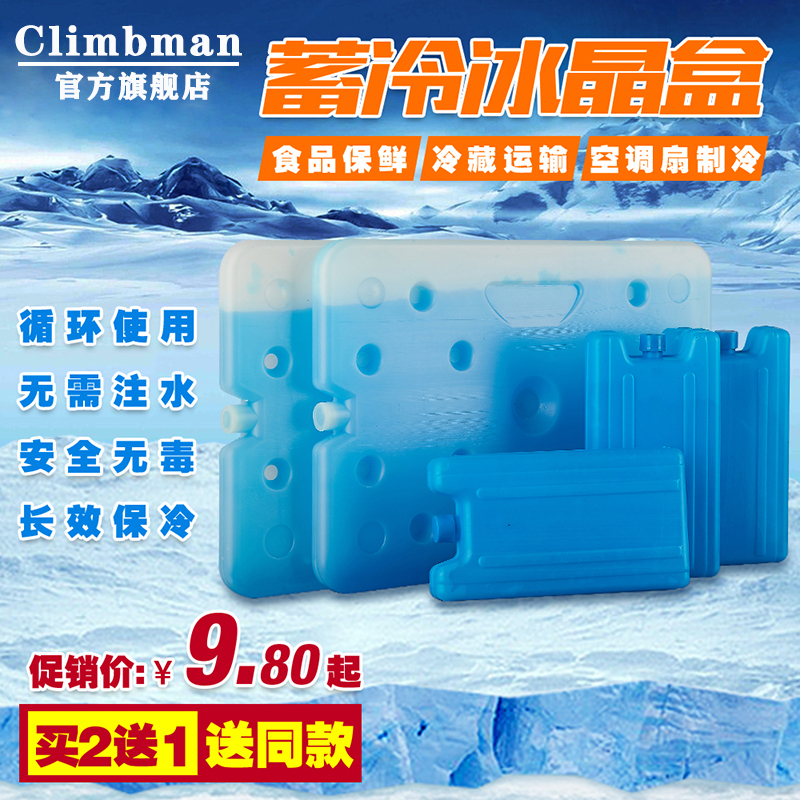 climbman蓝冰冰晶盒通用型冰砖