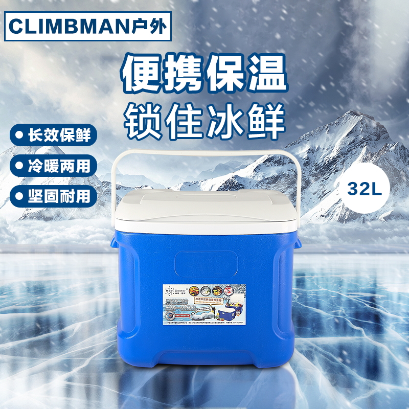 Climbman 手提保温箱32L家用户外食品保鲜箱摆摊冰桶冷冻冷藏箱