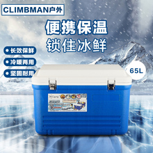 Climbman 保温箱65L车载家用冷热两用外卖箱钓鱼箱药品箱冷藏箱