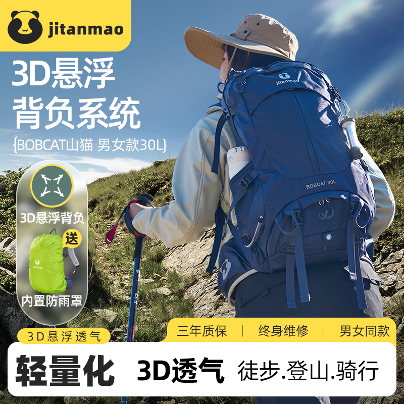 极探猫户外徒步登山包女轻便防水30升旅行露营骑行双肩包男款背包