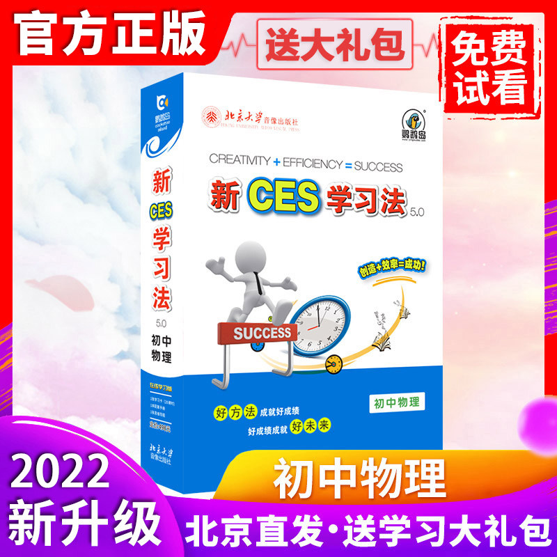 2022升级全科优能新ces学习法初中物理赶超级部高分生学霸学习法|ruв категории музыка/кино/звезда/аудио - видео, образование для взрослых аудиовизуальных - от Buy2taobao.com для оказания профессиональной услуги покупки агента Taobao