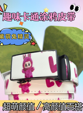 涂鸦真皮牛皮皮带男款全卡槽自动扣腰带学生可爱动漫周边装饰裤带