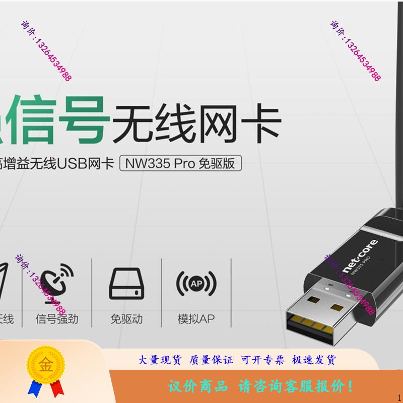 NETCORE 高增益免驱版USB线网卡 NW335PRO NW360PRO NW39议价 电子元器件市场 电子专用材料 原图主图