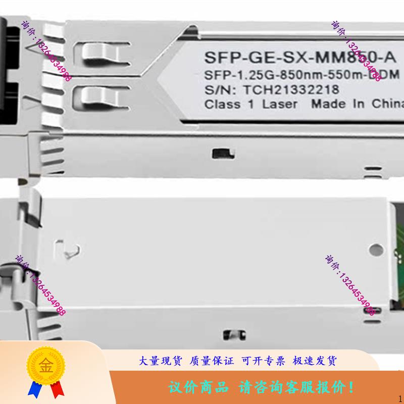 兼容神州数码 SFP-SX-L 1000Base-SX兼容H3CSFP多模模块议价