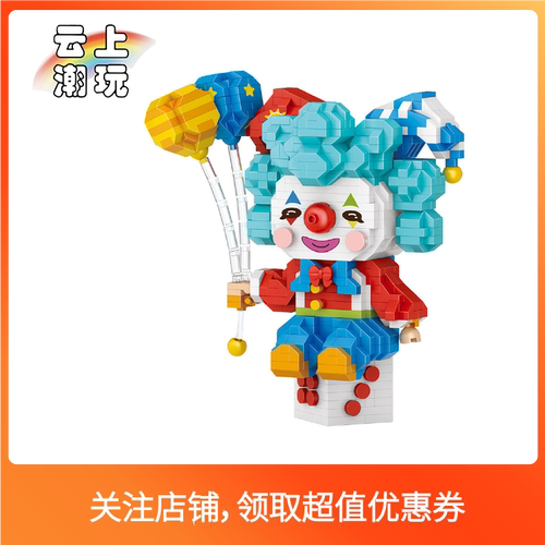 LOZ惊喜小丑微型拼装小颗粒益智儿童积木玩具男女孩卡通黑白小丑