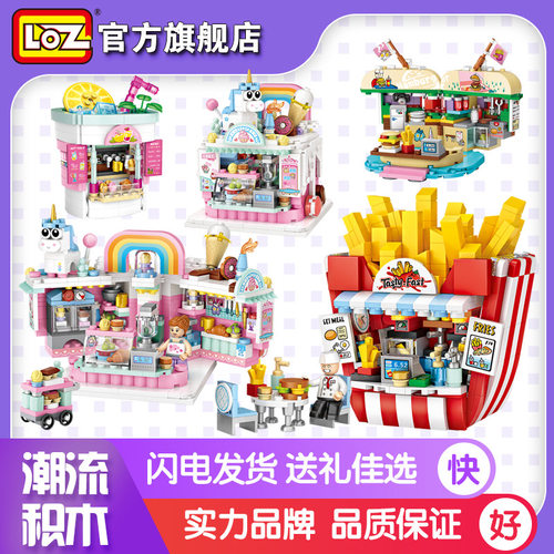俐智小颗积木女孩玩具美食街店铺